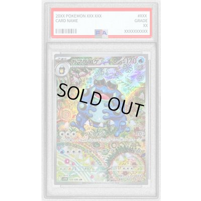 画像1: 〔PSA10鑑定済〕ガマゲロゲ【AR】{109/086}