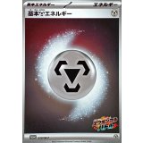 基本鋼エネルギー(スクランブルバトル)【-】{030/M-P}