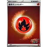 基本炎エネルギー(スクランブルバトル)【-】{024/M-P}