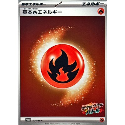 画像1: 〔状態A-〕基本炎エネルギー(スクランブルバトル)【-】{024/M-P}