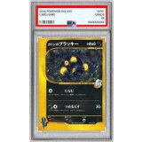 〔※状態難/PSA10鑑定済〕カリンのブラッキー(VS)【☆】{091/141}