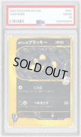 〔※状態難/PSA10鑑定済〕カリンのブラッキー(VS)【☆】{091/141}