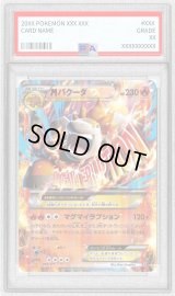 〔PSA10鑑定済〕MバクーダEX【-】{013/171}