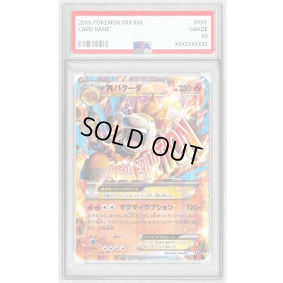 画像1: 〔PSA10鑑定済〕MバクーダEX【-】{013/171}