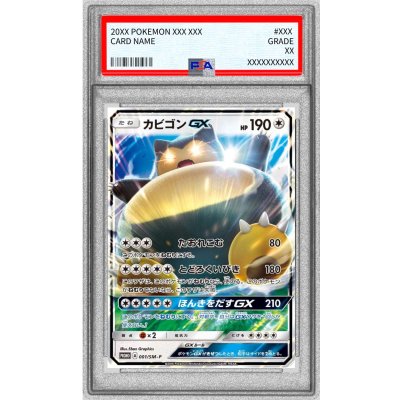 画像1: 〔※状態難/PSA10鑑定済〕カビゴンGX【P】{001/SM-P}