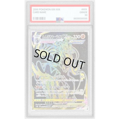 画像1: 〔PSA10鑑定済〕れんげきウーラオスVMAX【UR】{283/184}
