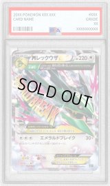 〔PSA10鑑定済〕MレックウザEX【-】{020/048}