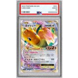 〔PSA10鑑定済〕カイリューEX【P】{134/SV-P}