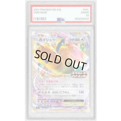 画像1: 〔PSA10鑑定済〕カイリューEX【P】{134/SV-P}