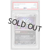 〔PSA9鑑定済〕サザンドラ【UR】{057/052}