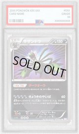 〔PSA9鑑定済〕サザンドラ【UR】{057/052}