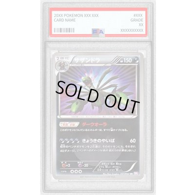 画像1: 〔PSA9鑑定済〕サザンドラ【UR】{057/052}