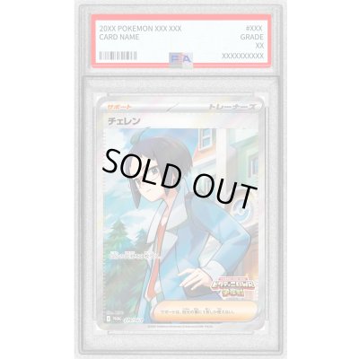 画像1: 〔PSA10鑑定済〕チェレン(SR仕様)【P】{279/SV-P}
