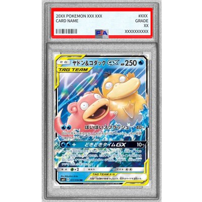 画像1: 〔PSA10鑑定済〕ヤドン＆コダックGX【RR】{011/094}