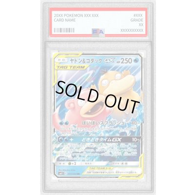 画像1: 〔PSA10鑑定済〕ヤドン＆コダックGX【RR】{011/094}