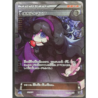 画像2: 〔状態A-〕オカルトマニア(SR仕様)【-】{181/171}