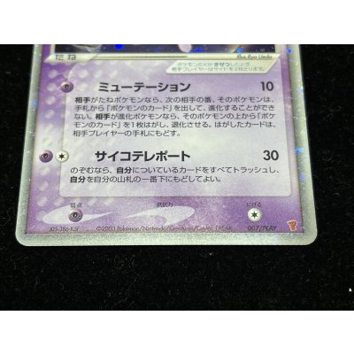 画像4: 〔状態B〕ミュウex【P】{007/PLAY}