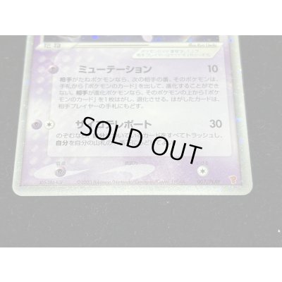 画像4: 〔状態B〕ミュウex【P】{007/PLAY}