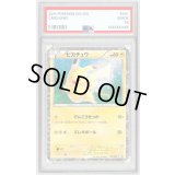 〔PSA10鑑定済〕ピカチュウ【P】{108/BW-P}