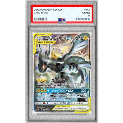 〔PSA9鑑定済〕ピカチュウ＆ゼクロムGX(SA)【SR】{101/095}