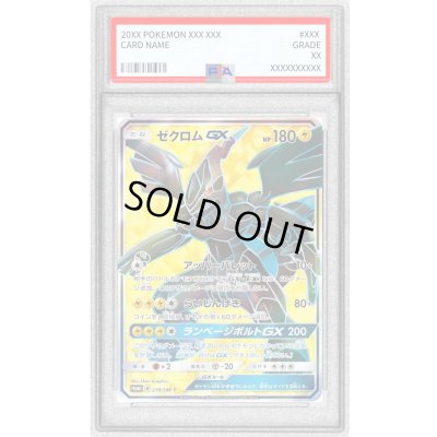 画像1: 〔PSA8鑑定済〕ゼクロムGX(SR仕様)【P】{239/SM-P}
