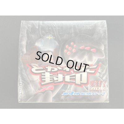 画像2: 拡張パック『とかれた封印』【未開封BOX】{-}