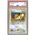 〔PSA8鑑定済〕イーブイ(ポケモンカードファンクラブ)【P】{旧裏}
