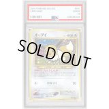 〔PSA8鑑定済〕イーブイ(ポケモンカードファンクラブ)【P】{旧裏}