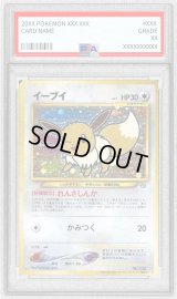 〔PSA8鑑定済〕イーブイ(ポケモンカードファンクラブ)【P】{旧裏}
