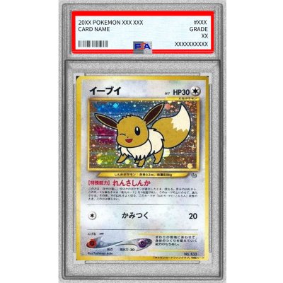 画像1: 〔PSA8鑑定済〕イーブイ(ポケモンカードファンクラブ)【P】{旧裏}