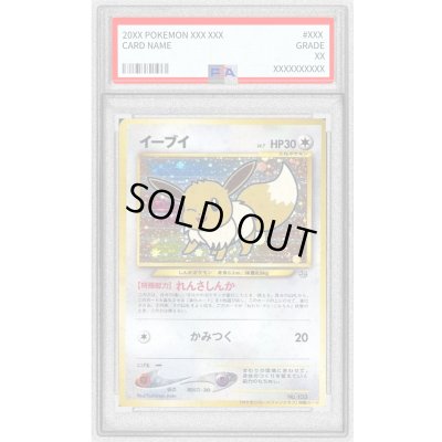 画像1: 〔PSA8鑑定済〕イーブイ(ポケモンカードファンクラブ)【P】{旧裏}