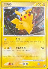 〔状態B〕ピカチュウ(韓国)【-】{PW}