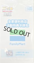 プロモカードパック(ファミリーマート/台湾限定)【未開封パック】{-}