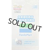 プロモカードパック(ファミリーマート/台湾限定)【未開封パック】{-}