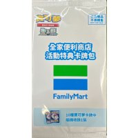 プロモカードパック(ファミリーマート/台湾限定)【未開封パック】{-}