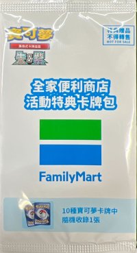 プロモカードパック(ファミリーマート/台湾限定)【未開封パック】{-}