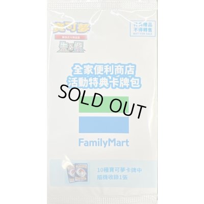 画像1: 〔状態A-〕プロモカードパック(ファミリーマート/台湾限定)【未開封パック】{-}