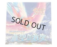 拡張パック『蒼空の激突』【未開封BOX】{-}