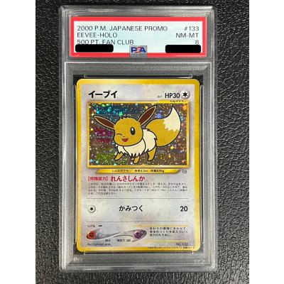 画像2: 〔PSA8鑑定済〕イーブイ(ポケモンカードファンクラブ)【P】{旧裏}