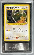 〔※状態難/ARS10鑑定済〕ひかるヨルノズク【-】{旧裏}