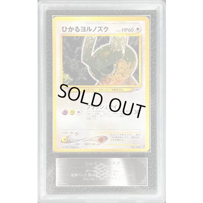 画像1: 〔※状態難/ARS10鑑定済〕ひかるヨルノズク【-】{旧裏}