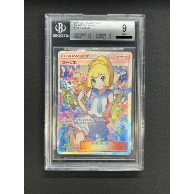 画像2: 〔※状態難/BGS9鑑定済〕リーリエ【SR】{119/114}