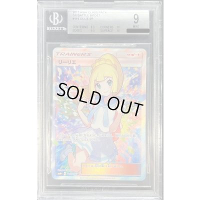 画像1: 〔※状態難/BGS9鑑定済〕リーリエ【SR】{119/114}