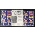 ポケットモンスターカードゲーム(拡張シート第一弾/未開封セット)【その他】{旧裏}