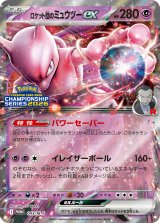 ロケット団のミュウツーex【P】{043/M-P}