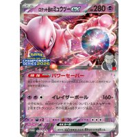 ロケット団のミュウツーex【P】{043/M-P}