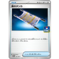 〔状態A-〕夜のタンカ【P】{031/M-P}