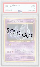 〔PSA8鑑定済〕ひかるミュウツー【-】{旧裏}
