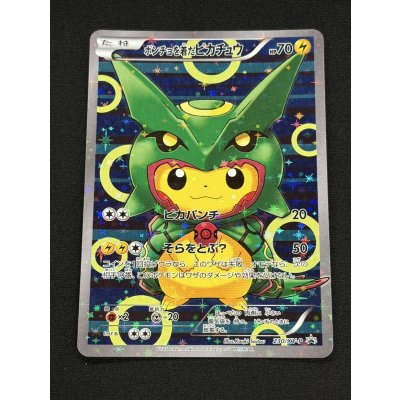 画像2: ポンチョを着たピカチュウ【P】{230/XY-P}