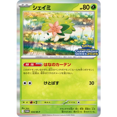 〔状態B〕シェイミ【P】{034/M-P}